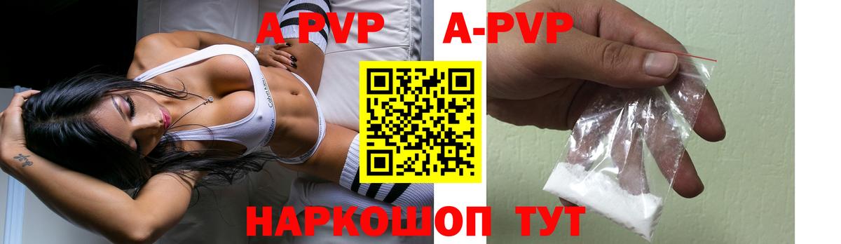 Альфа ПВП Crystall  А ПВП VHQ  Мелеуз  Вход с VPN 