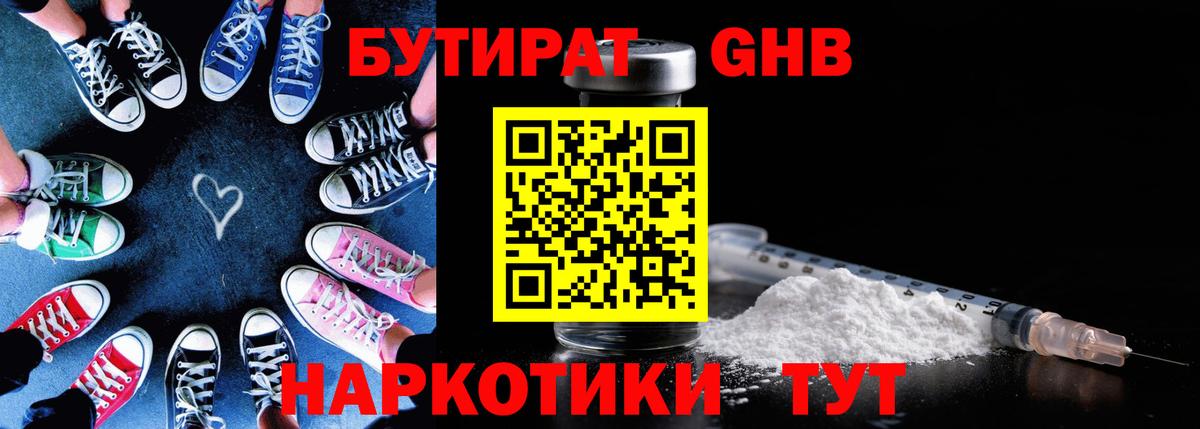 Мелеуз  Бутират жидкий экстази  Вход с VPN 