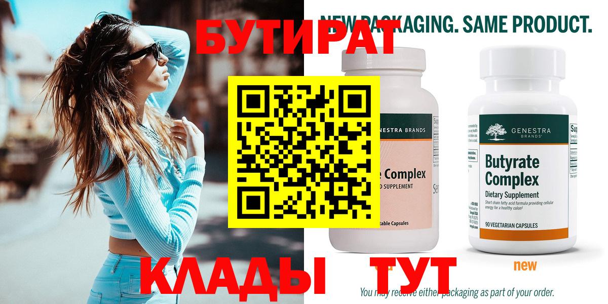 Бутират 99% Мелеуз