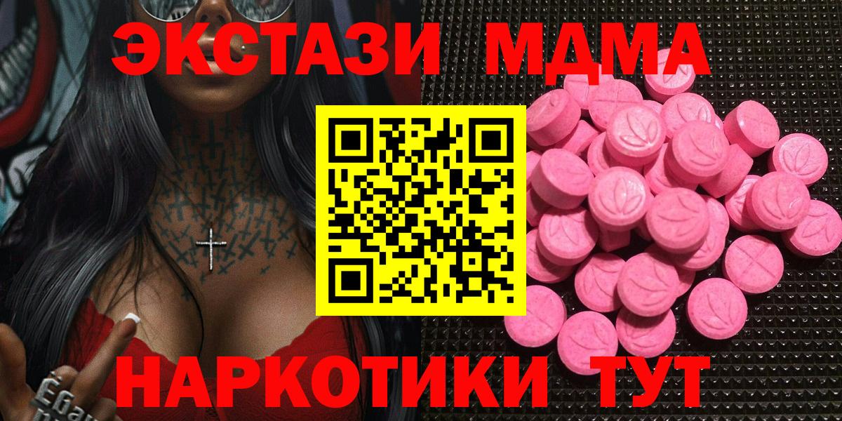 ЭКСТАЗИ Дубай  ЭКСТАЗИ  Вход с VPN  Мелеуз  Экстази XTC 