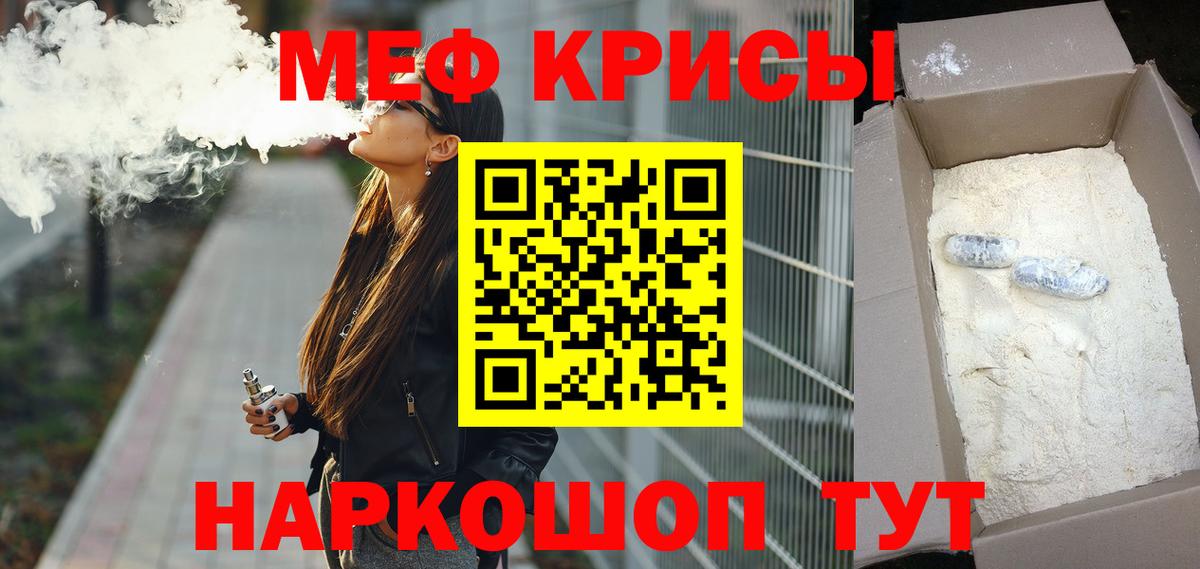 купить   Меф  МЕФ VHQ  Вход с VPN  Меф 4 MMC  МЯУ-МЯУ  Мелеуз 