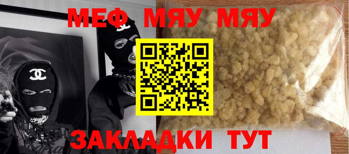 Меф кристаллы Мелеуз