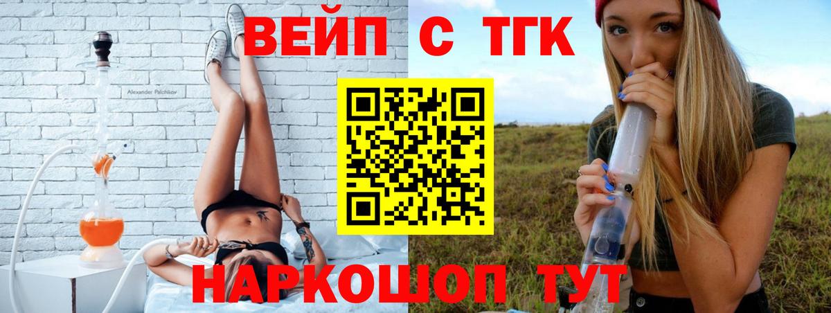 продажа наркотиков  ТГК жижа  Вход с VPN  Мелеуз 